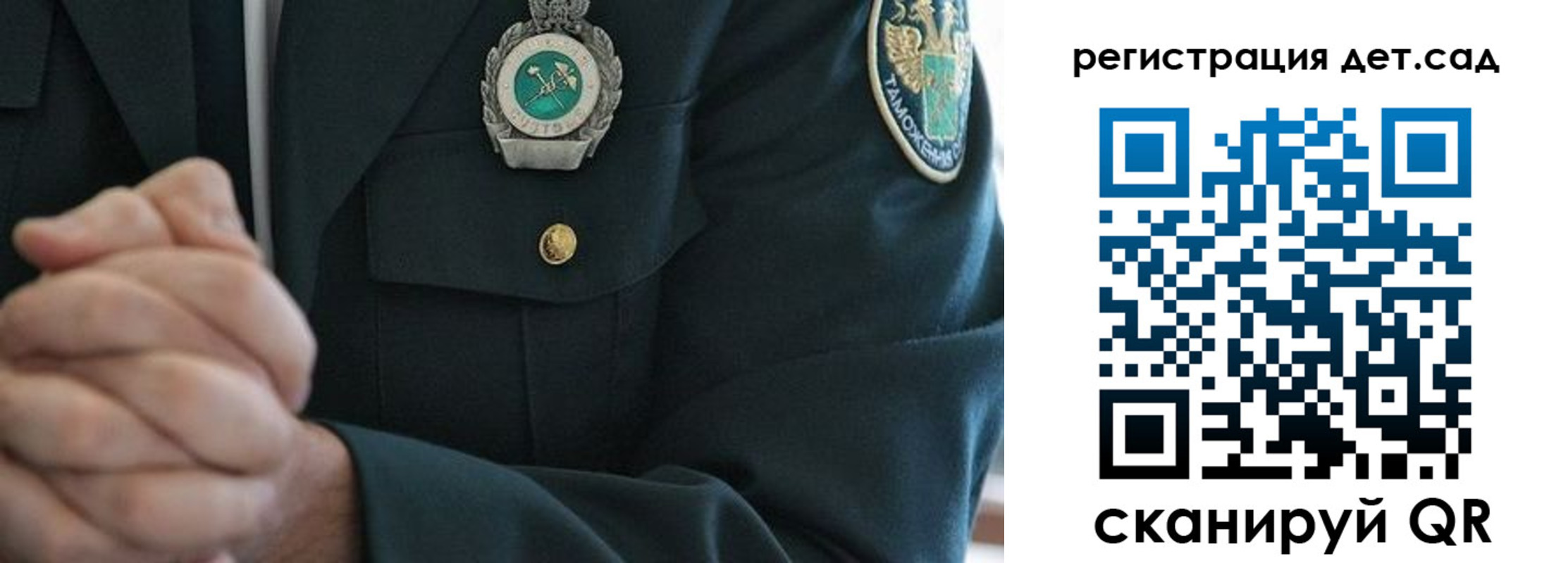 регистрация для дет. сада в Волжске