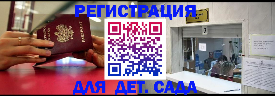 прописка штамп в Волжске