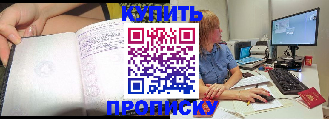 прописка ребенка в Волжске