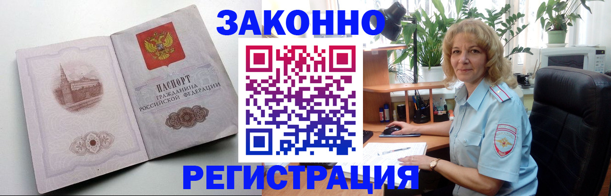 временная прописка в Волжске