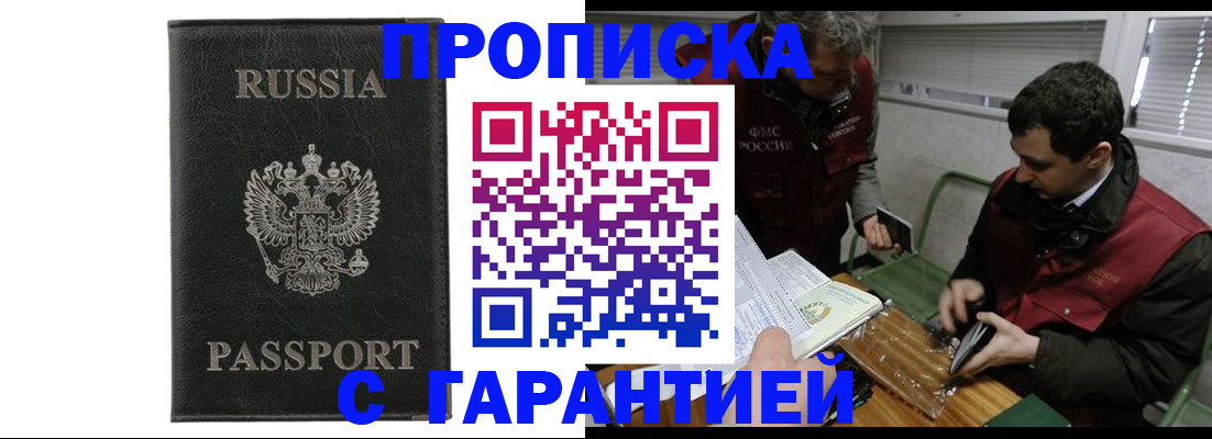 временная регистрация для школы в Волжске