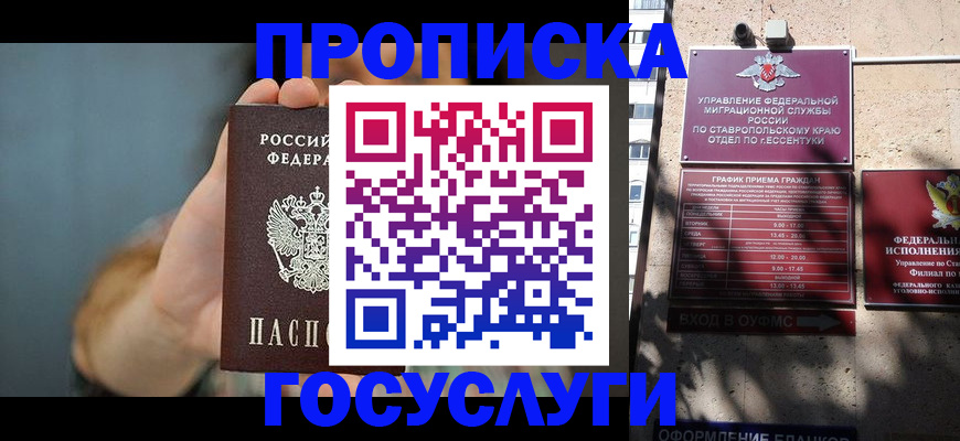 временная регистрация в квартире в Волжске
