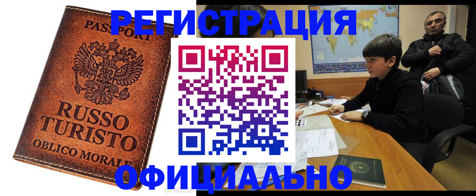 временная регистрация поиск в Волжске